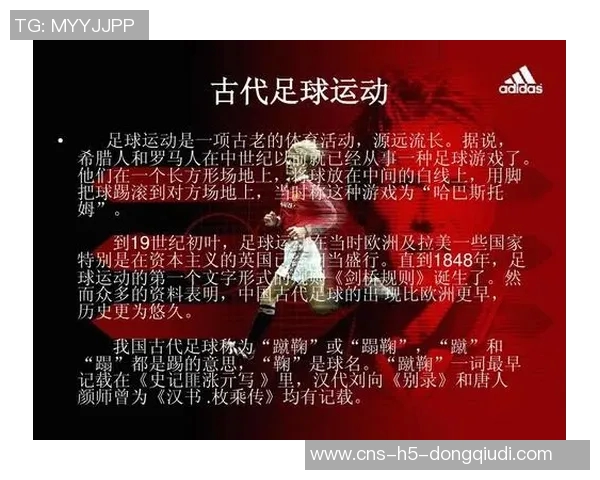 足球发展史的演变与影响:从古代游戏到现代竞技的历程探讨 足球发展史的演变与影响:从古代游戏到现代竞技的历程探讨